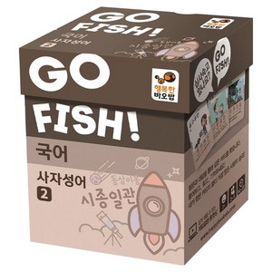 행복한바오밥 고피쉬 국어 사자성어 2 보드게임, 1개