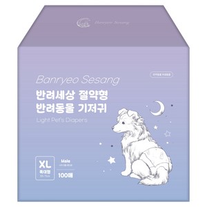 반려세상 강아지 절약형 기저귀 수컷용, 특대형, 1개, 100개입