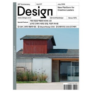 월간디자인 7월호, 디자인하우스, 월간디자인편집부