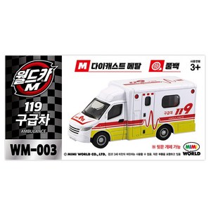 월드카 M 구급차 MW-003, 1개, 혼합색상
