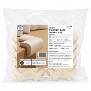 리빙메이커 말랑 쿠션 아기 모서리 코너 보호대, 10개, 아이보리