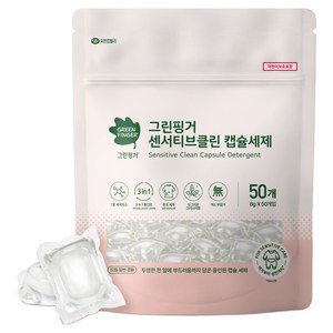 그린핑거 비건 센서티브클린 올인원 실내건조 캡슐 유아 세제, 8g, 50개입, 1세트