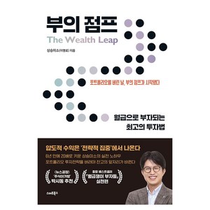 부의 점프, 스마트북스, 상승미소(이명로)