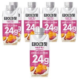 테이크핏 맥스 내 몸에 핏한 단백질 플랜 호박고구마맛, 250ml, 6개