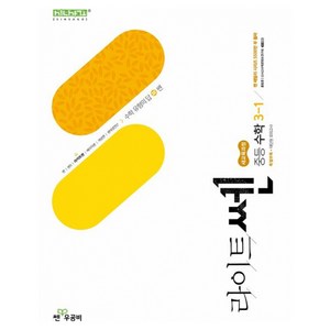 라이트쎈 중등 수학 3-1(2027):새교육과정, 중등 3-1