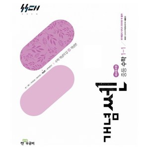 개념쎈 중등 수학 1-1(2026), 중등 1-1