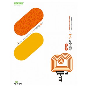 쎈B 중등 수학 1-1(2026):새교육과정, 중등 1-1