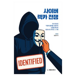 사이버 렉카 전쟁, 법률신문사, 정경석