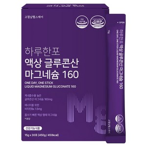 고철남헬스케어 하루한포 액상 글루콘산 마그네슘 30회분, 450g, 1개