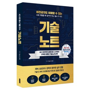 기술 노트, 지식오름, 기술노트 알렉