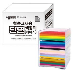 종이나라 학습교재용 단면색종이 + 케이스, 2000매, 20색