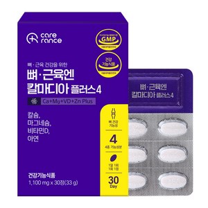 케어란스 9중 복합 기능성 뼈 근육엔 칼마디아 플러스 4 칼슘, 1개, 30정