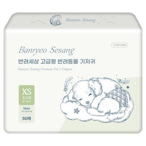 반려세상 고급형 반려동물 기저귀 수컷 강아지용, 초소형, 50개입, 1개