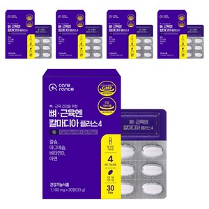 케어란스 9중 복합 기능성 뼈 근육엔 칼마디아 플러스 4 칼슘, 5개, 30정