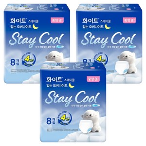 화이트 스테이쿨 입는 오버나이트, 중형, 8개입, 3개