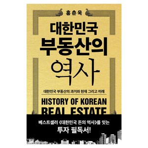 대한민국 부동산의 역사, 상상스퀘어, 홍춘욱