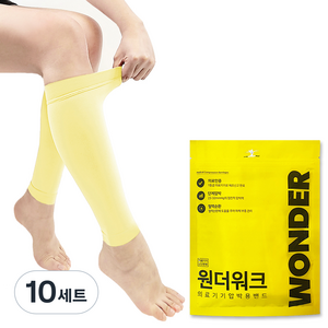 원더워크 의료용 압박스타킹 종아리형 옐로우, 10세트, 종아리/무릎형