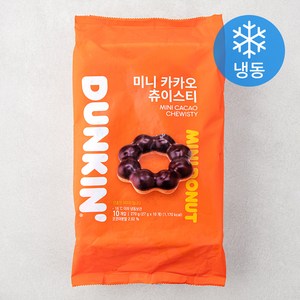 던킨도너츠 미니 카카오 츄이스티 도넛츠 (냉동), 27g, 10개입, 1개 골드박스 특가