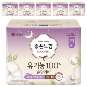 좋은느낌 유기농 순면커버 맥시슬림 생리대 날개형, 오버나이트 이상, 8개입, 6개