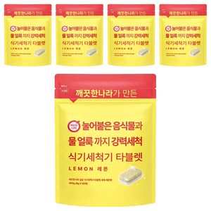 깨끗한나라 눌어붙은 음식물과 물 얼룩까지 강력세척 식기세척기 타블렛 50p, 400g, 5개