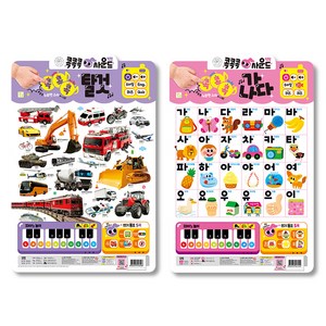 New 콕콕콕 사운드 벽보 탈것 + 가나다 세트, 키움