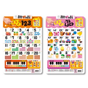 터 NEW 콕콕콕 사운드 유아 학습 벽보 123 + 가나다, 키움, 2세트