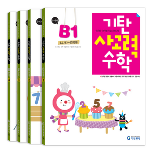 기탄 사고력 세트 전 4권, 수학, 유아5세~6세/B단계