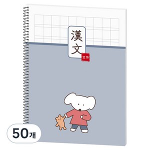 뭉구 보바 스프링 한문노트, 그레이, 50개