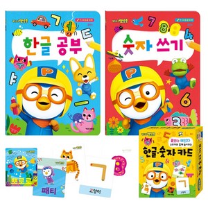 뽀로로 만2세 홈스쿨 워크북 한글숫자카드 + 한글공부 + 숫자쓰기 + 도톰 스티커, 키즈아이콘