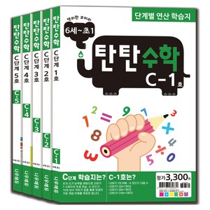 탄탄수학 전 5권 세트, 수학, C단계