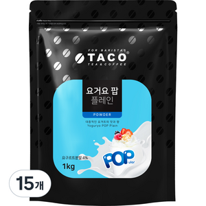 타코 요거요 팝 플레인, 1kg, 1개입, 15개