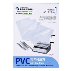 카피어랜드 PVC 제본용표지 0.23mm 100p, 반투명, A3, 1개