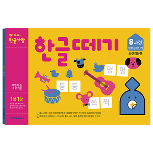 1일 1장한글떼기 8과정 입학 준비 단계:, 기탄출판, 기탄출판 책나무팀