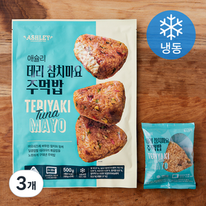 애슐리 데리 참치마요 주먹밥 5개입 (냉동), 500g, 3개