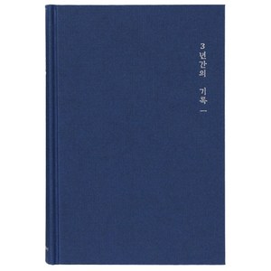 모닝글로리 3년 일기장 ver 2, 랜덤 발송, 1개