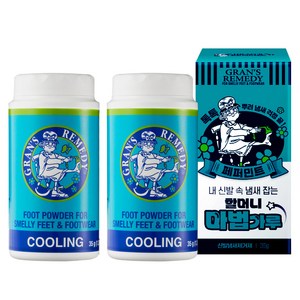 그랜즈레미디 신발냄새제거제 페퍼민트 본품, 35g, 2개