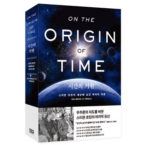 시간의 기원, 알에이치코리아, 토마스 헤르토흐