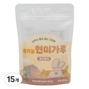 퍼기 유아용 유기농 현미가루 중간입자 중기, 200g, 15개