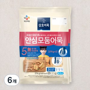 CJ제일제당 안심 모둠어묵 종합, 276g, 6개