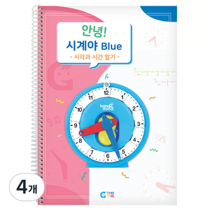 가베가족 안녕 시계야 블루 시계 읽기 교재, 4개