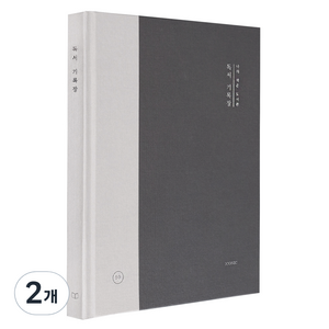 아이코닉 나의작은도서관 독서기록장, Night, 2개