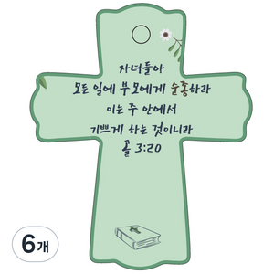 조이랜드 성경말씀 차량용스탠드 cross 1 골3장20절, 초록, 6개