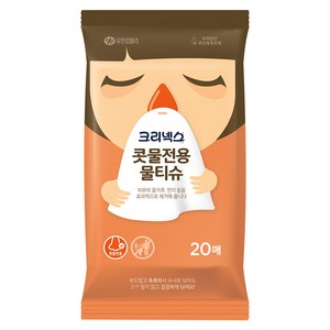 크리넥스 콧물전용 물티슈 휴대형, 60g, 20매, 1개