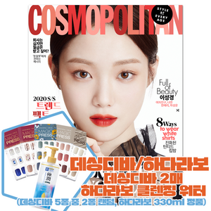 코스모폴리탄 3월호 + 데싱디바 랜덤 발송 2매 + 하다라보 클렌징 워터 330ml, 허스트중앙