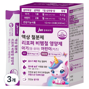 JW중외제약 아기 어린이 액상 철분제 리포퍼 비헴철 영양제 30p, 300ml, 3개