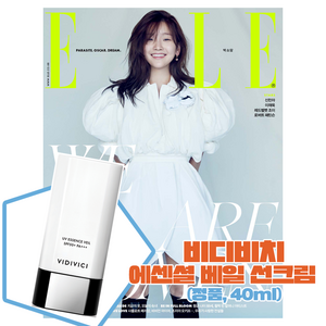 엘르 3월호 + 비디비치 에센스 베일 선크림 SPF 50+ PA+++ 40ml, 허스트중앙