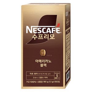 네스카페 수프리모 아메리카노 커피원두스틱, 1.1g, 150개입, 1개