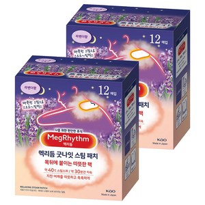 멕리듬 굿나잇 스팀 패치 라벤더향 12p, 2개