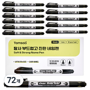 탐사 부드럽고 진한 네임펜 트윈 타입 1mm, 블랙, 72개