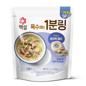 백설 바지락멸치 육수에는 1분링 50개입, 200g, 1개